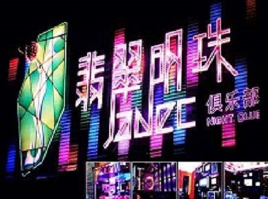 勉县哪里荤的KTV男模女漂亮多-翡翠明珠KTV好玩会所体验