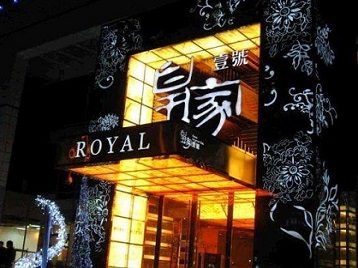 勉县高档KTV妹子质量哪家好-皇家壹号KTV高档娱乐体验