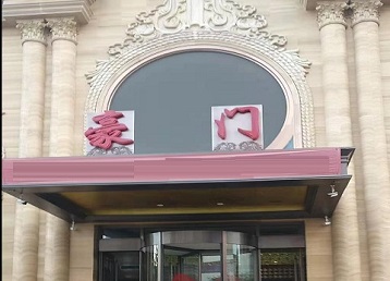 勉县哪个KTV少爷最好玩-豪门国际KTV消费少爷服务点评